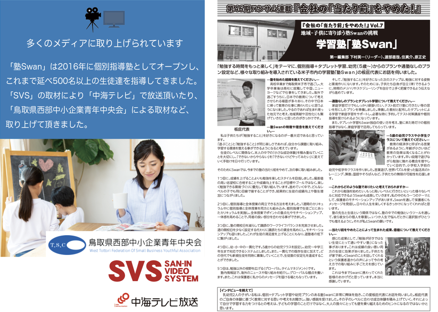 取材された内容