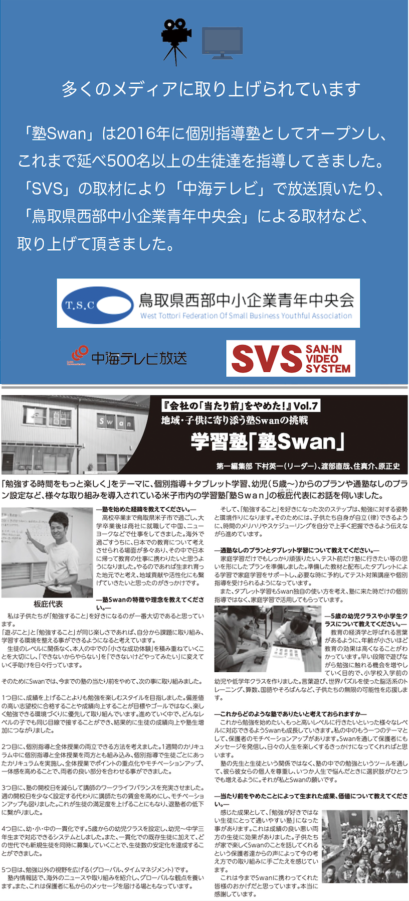 取材された内容